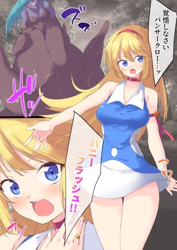 ハニーブレイク-無様に敗北する乙女- サンプル 1