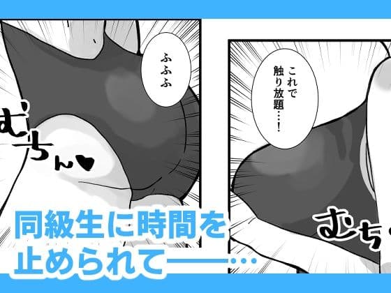 時間よ止まれ！時止めお兄さんの子作り計画 9 サンプル 2