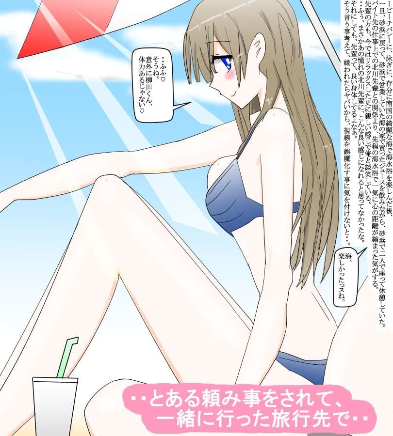 地味な大学生活を送る俺がマドンナ先輩と出会って・・ サンプル 2