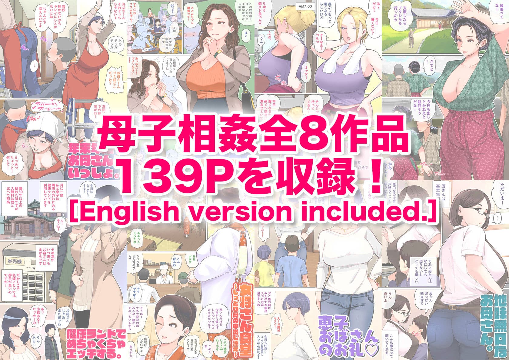息子を勃たせる母の穴。〜母子姦短編集〜 サンプル 1