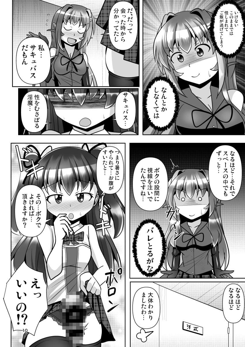 ふたなり黒タイツのサキュバスJKにお尻掘られたい！vol.7 サンプル 3