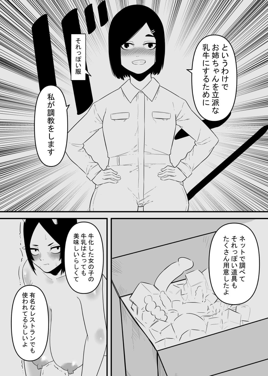 乳牛は クリを 搾られる サンプル 4