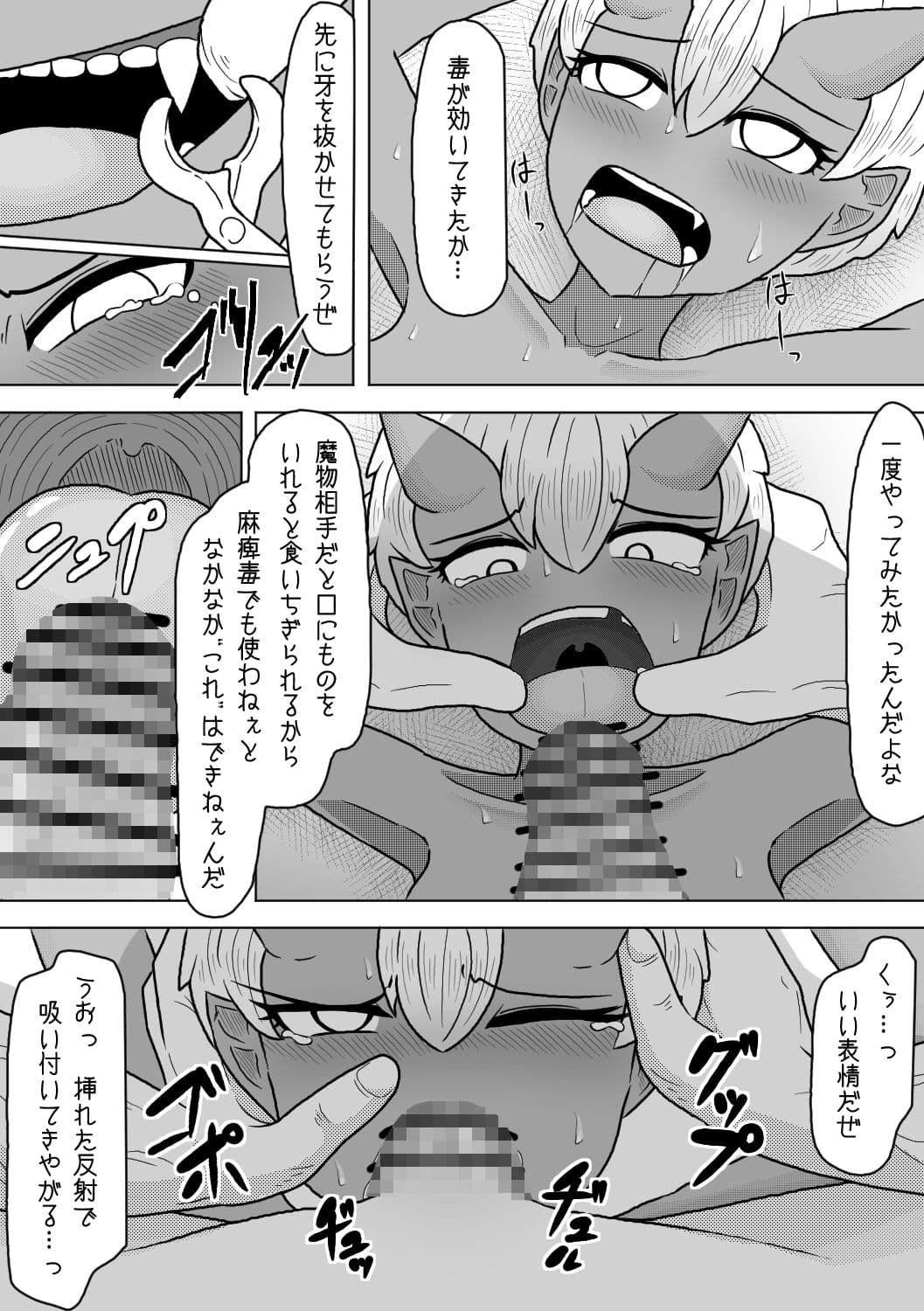 その男の夢は魔物娘と愛し合うこと サンプル 3