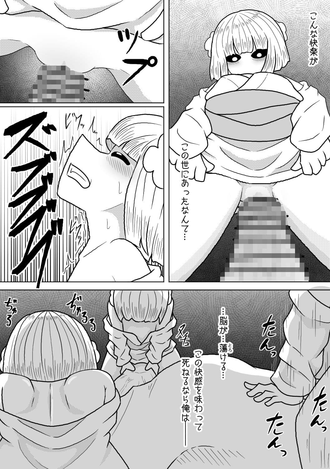 その男の夢は魔物娘と愛し合うこと サンプル 6