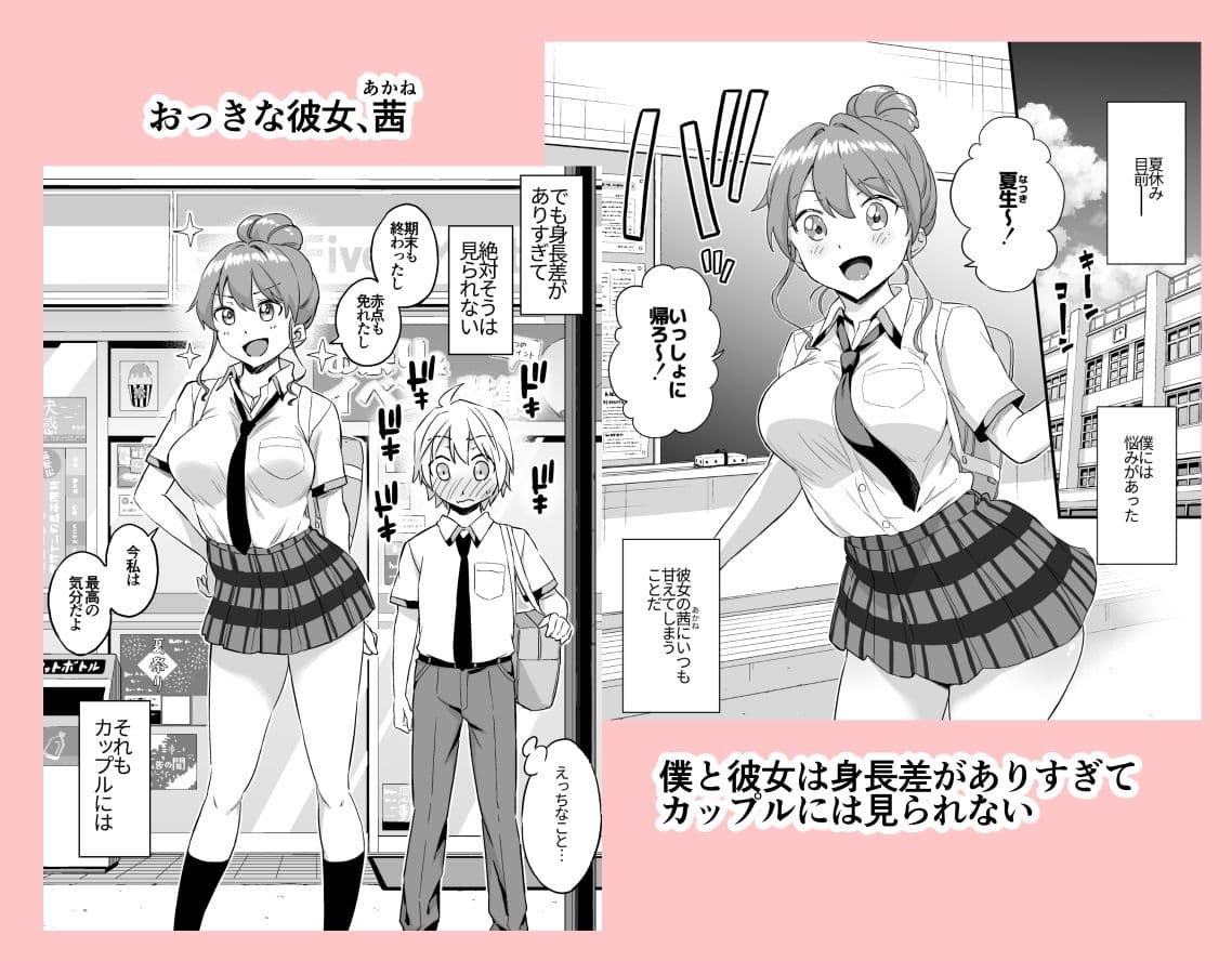 おっきな彼女に甘えたい〜彼女なのにママ〜 サンプル 1