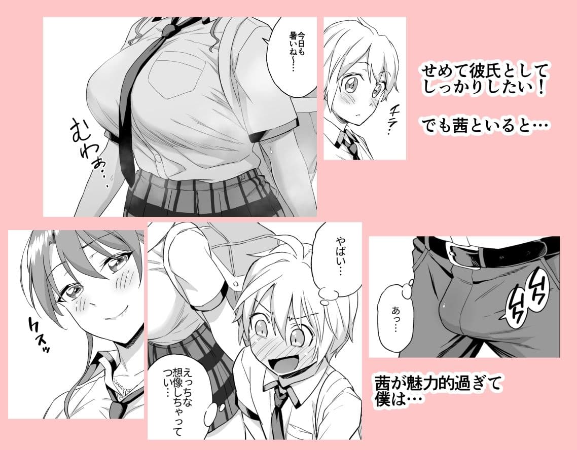 おっきな彼女に甘えたい〜彼女なのにママ〜 サンプル 2