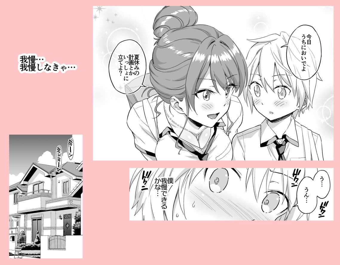 おっきな彼女に甘えたい〜彼女なのにママ〜 サンプル 3