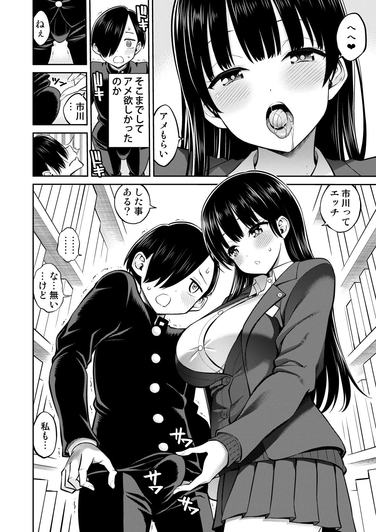 僕の心のエロイやつ サンプル 2