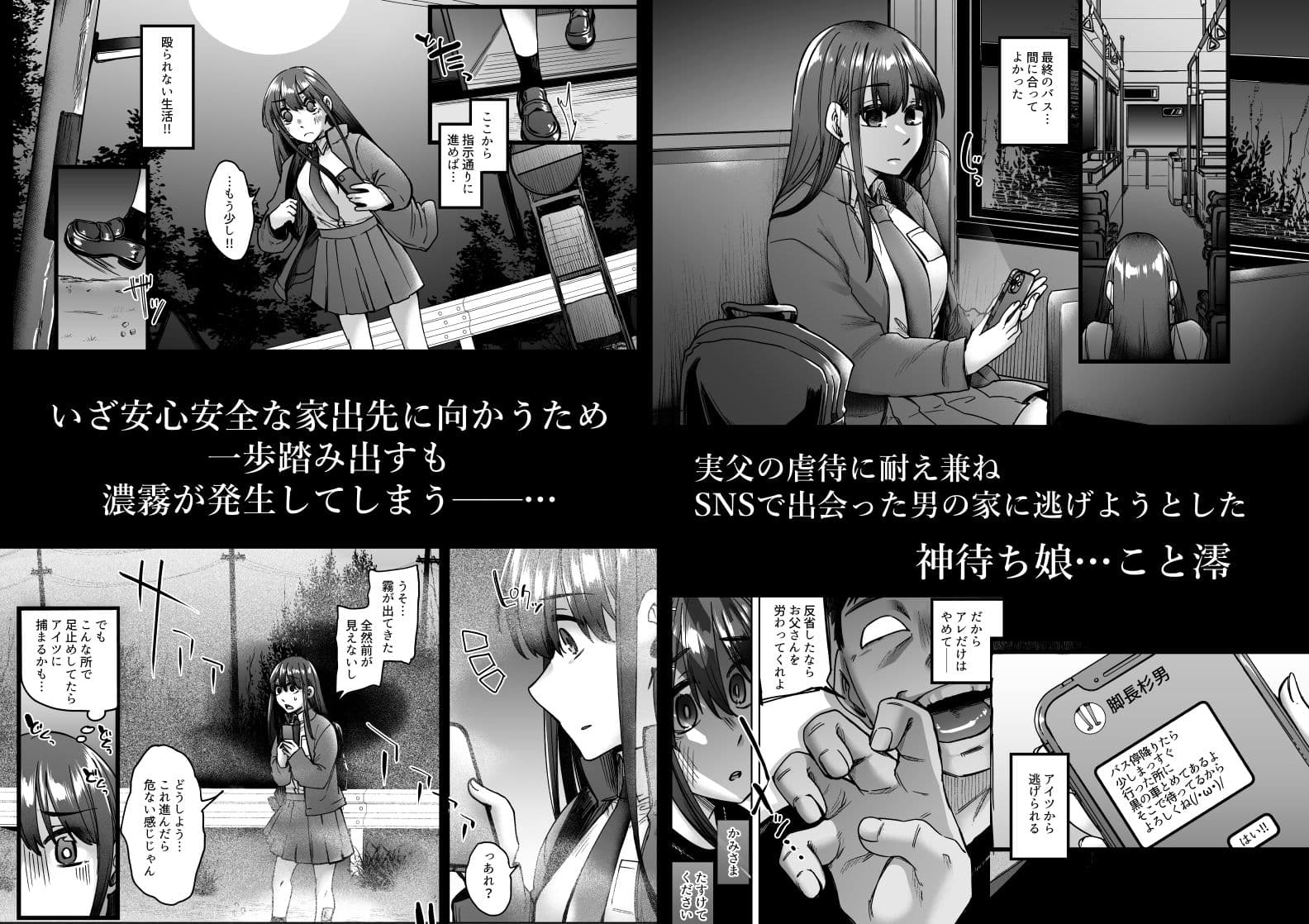 神待ち家出娘 本物の神に拾われる サンプル 1