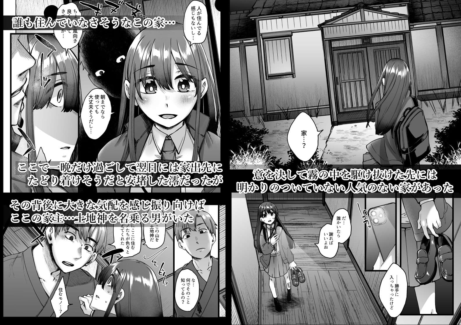 神待ち家出娘 本物の神に拾われる サンプル 2