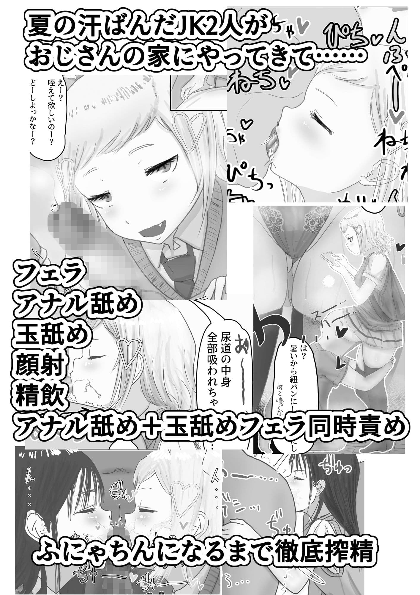 精液大好きな生意気JK2人のおクチに絞りつくされる本。 サンプル 1