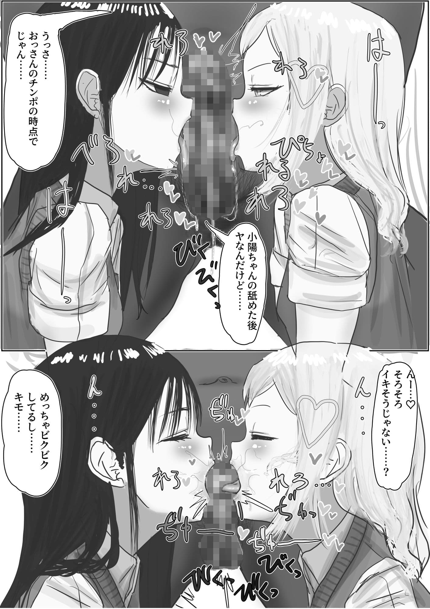 精液大好きな生意気JK2人のおクチに絞りつくされる本。 サンプル 9