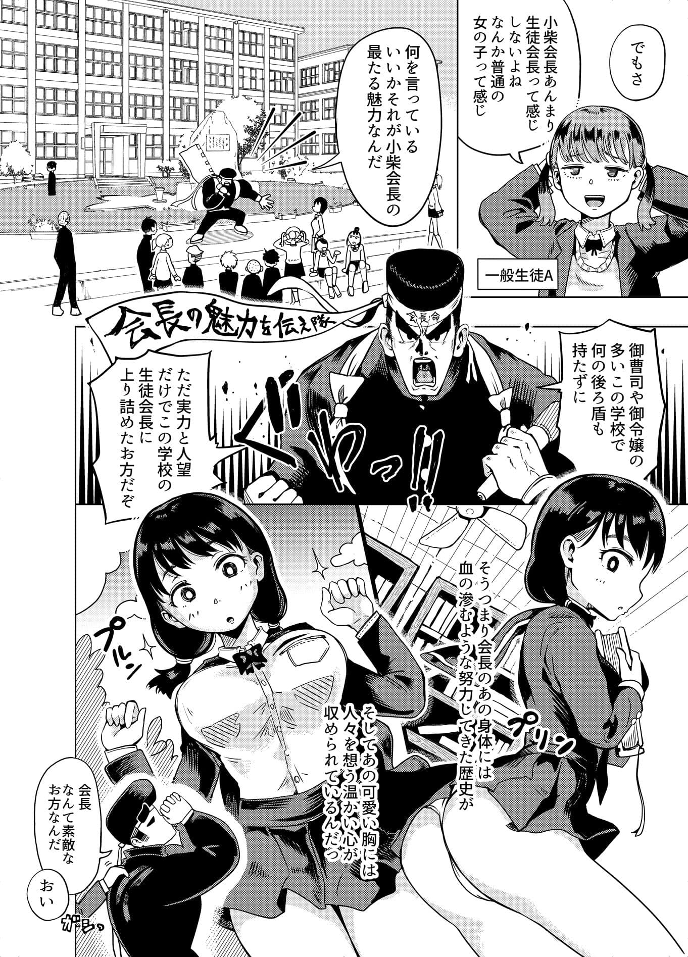 会長よッ会長たれッ！！ サンプル 1