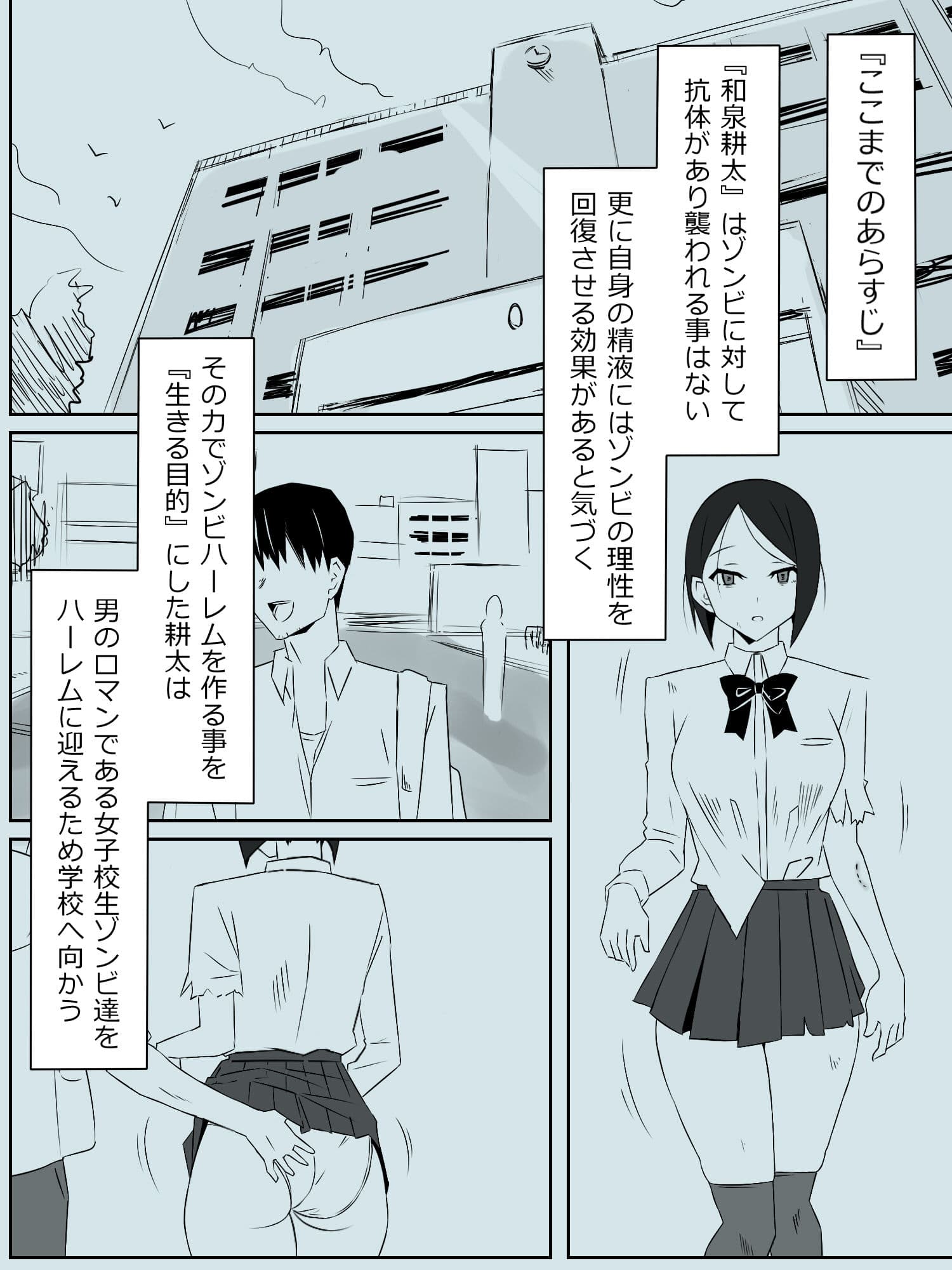 ゾンビハーレムライフ〜抗体持ちの俺と爆乳ゾンビ〜 第三話 サンプル 1