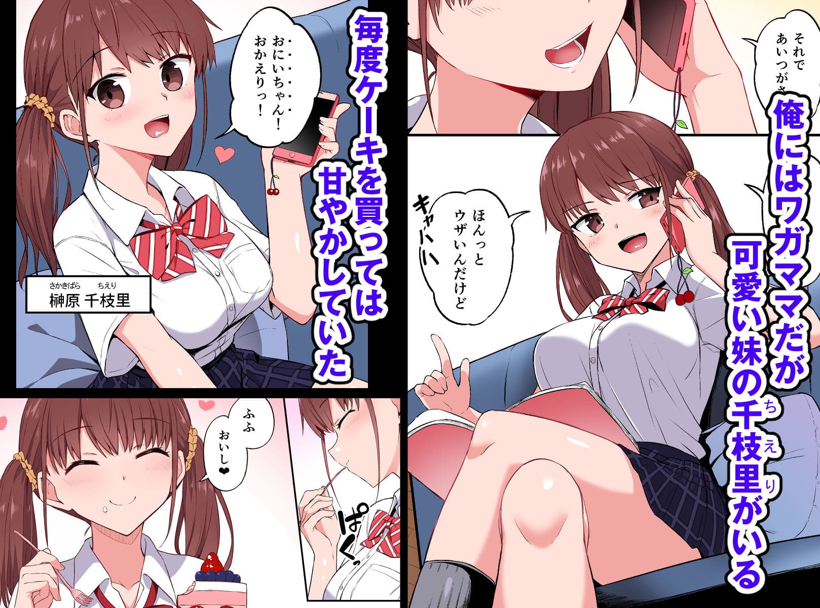 ワガママ妹オナホ化計画〜眠る妹を開発調教〜フルカラー版 サンプル 1