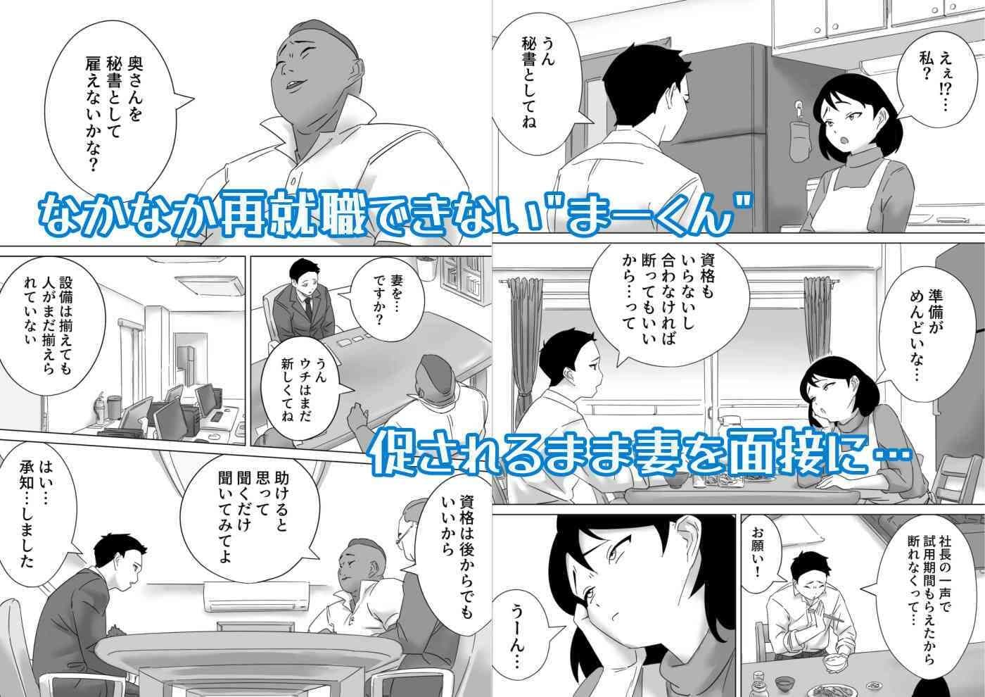 ごめんねまーくんじつはあの日社長とセックス面接したの(まーくんの為に) サンプル 1