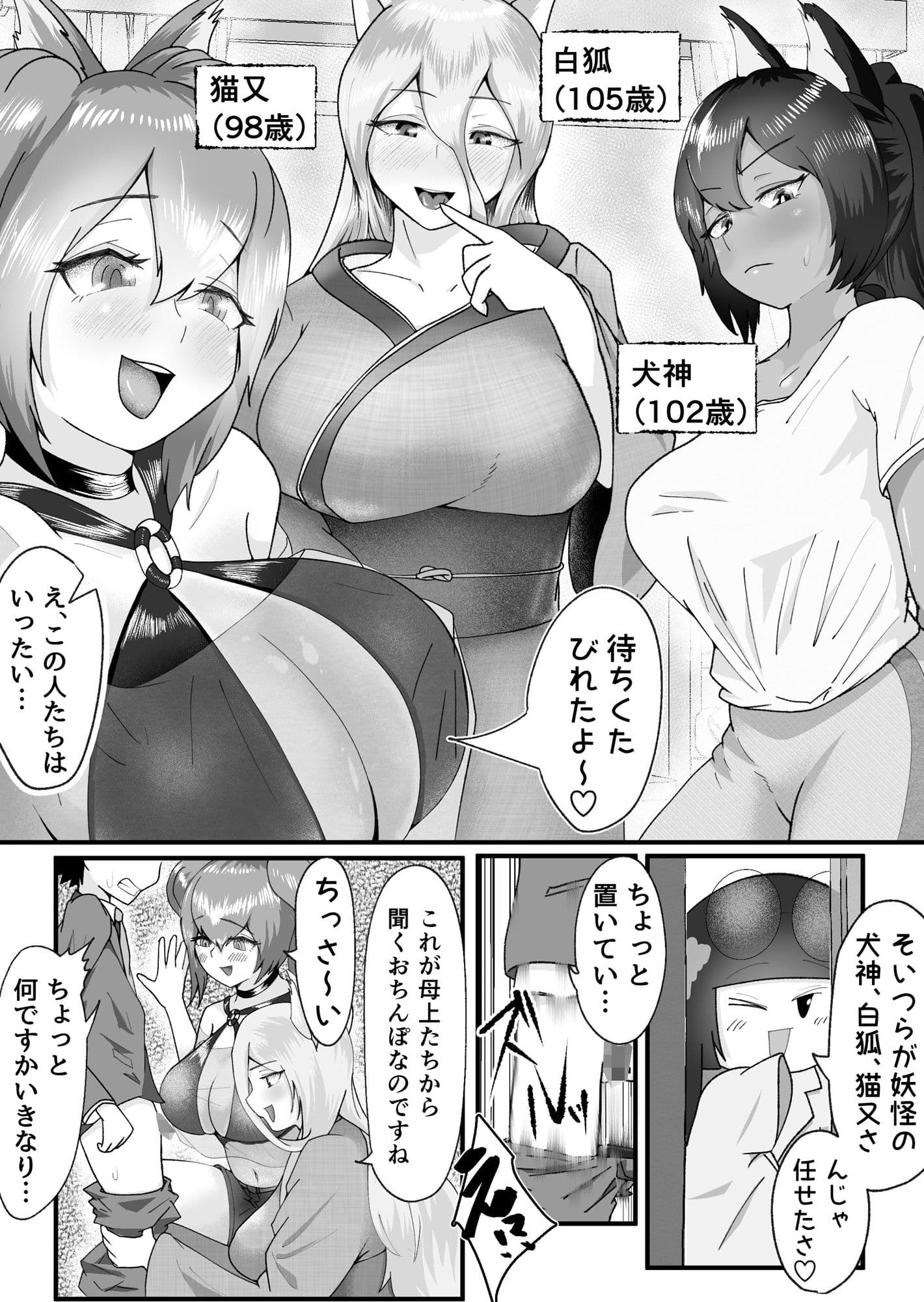 ドスケベけも耳お姉さんたちに搾精された話。 サンプル 4
