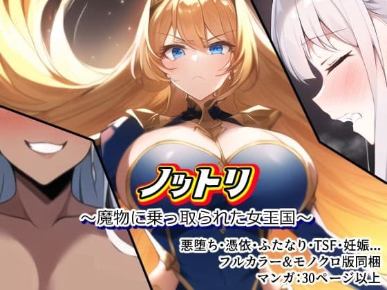 ノットリ〜総集編〜 サンプル 5