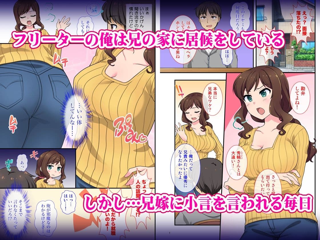 イヤミな兄嫁のエロ裏アカ発見！？ 〜兄貴にバラすと迫ってみたら〜 サンプル 1