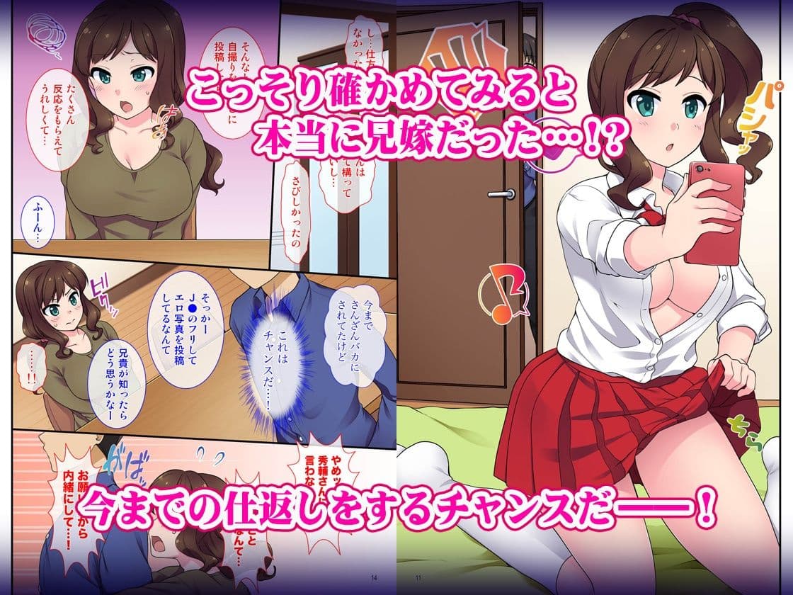 イヤミな兄嫁のエロ裏アカ発見！？ 〜兄貴にバラすと迫ってみたら〜 サンプル 3