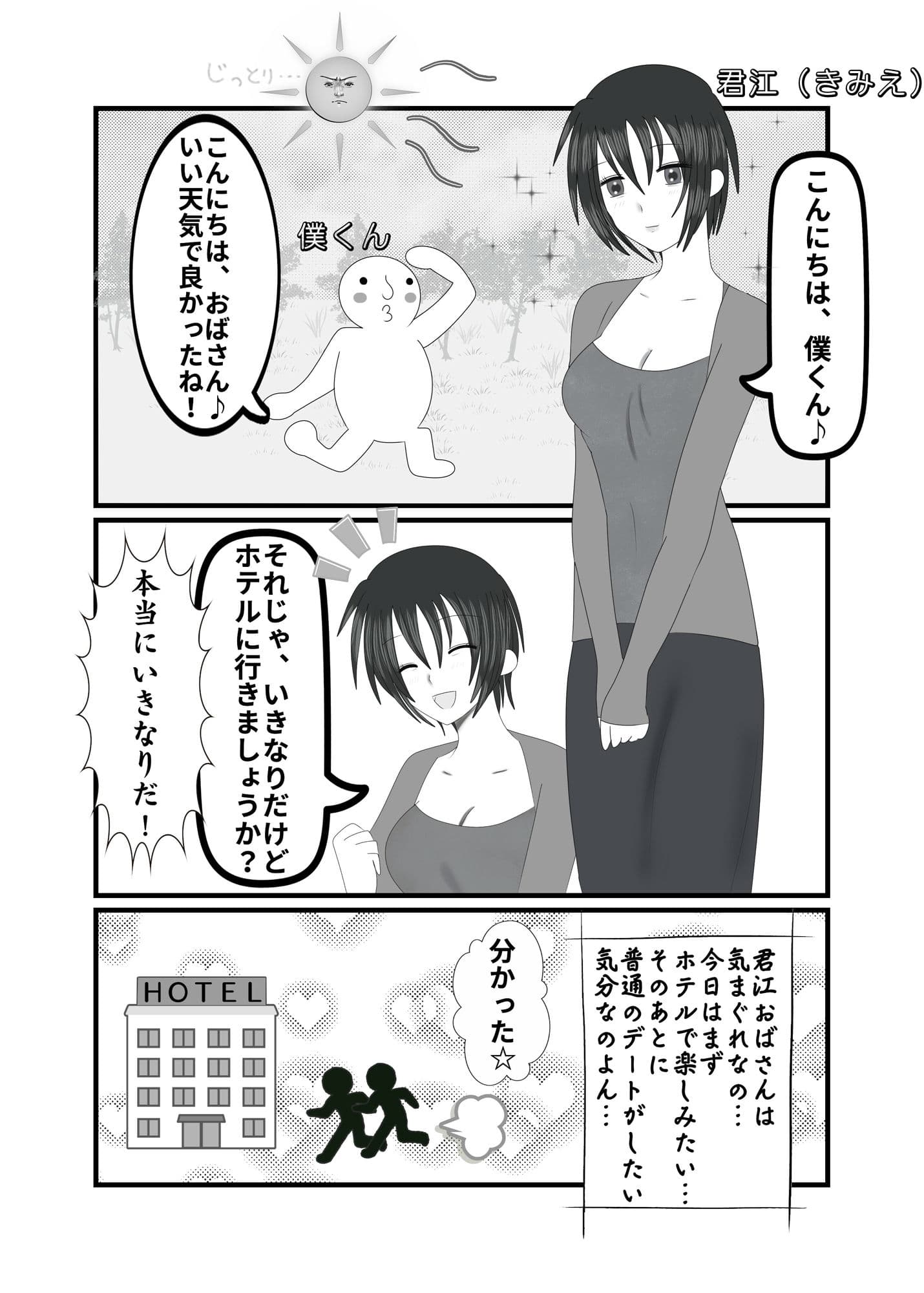 低音下品おばさんの漫画とボイスドラマ サンプル 1