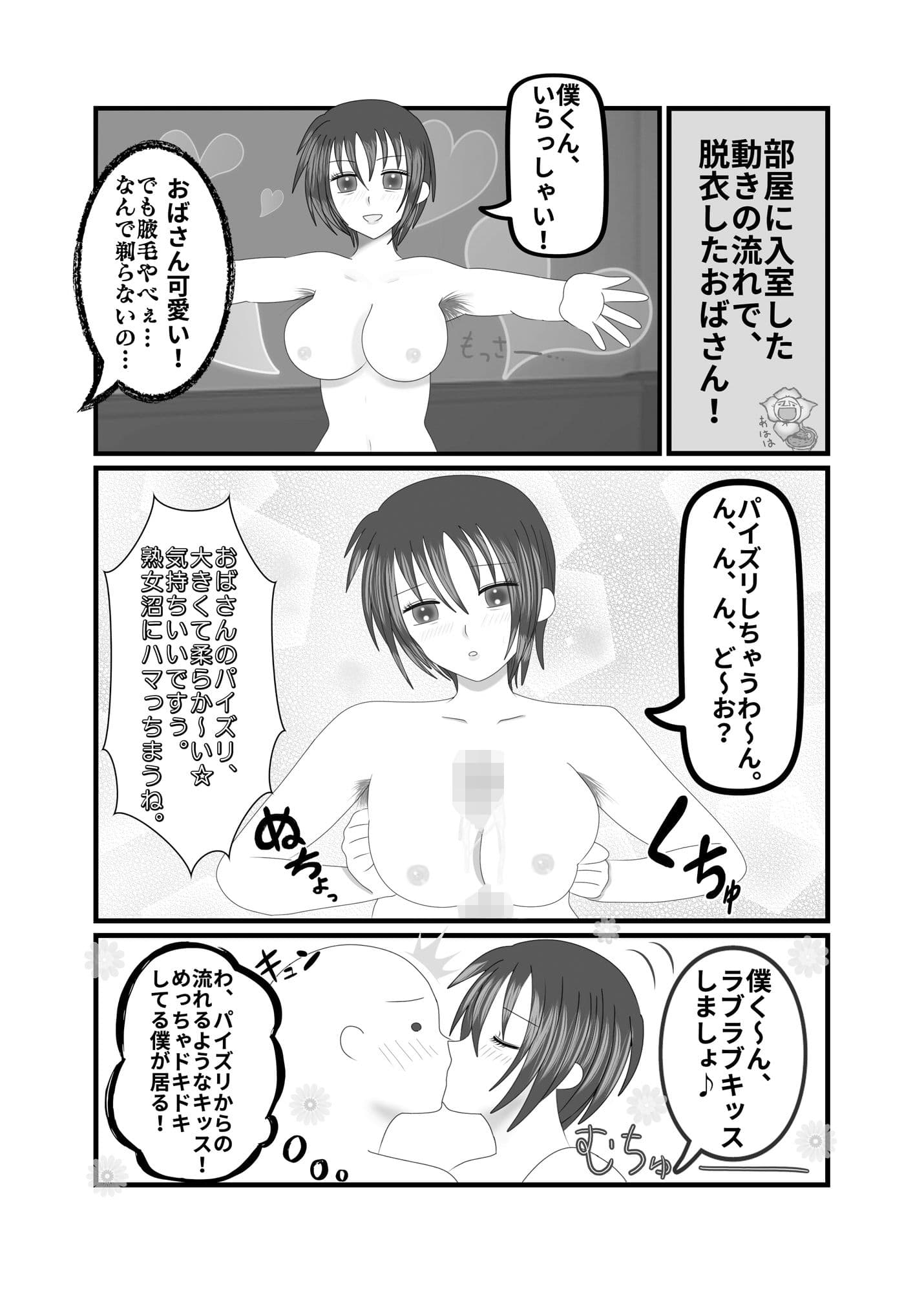 低音下品おばさんの漫画とボイスドラマ サンプル 2