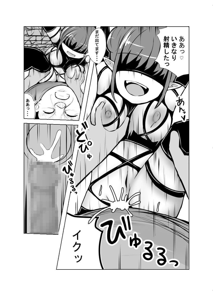 淫魔と満足するまでえっちしよ サンプル 8