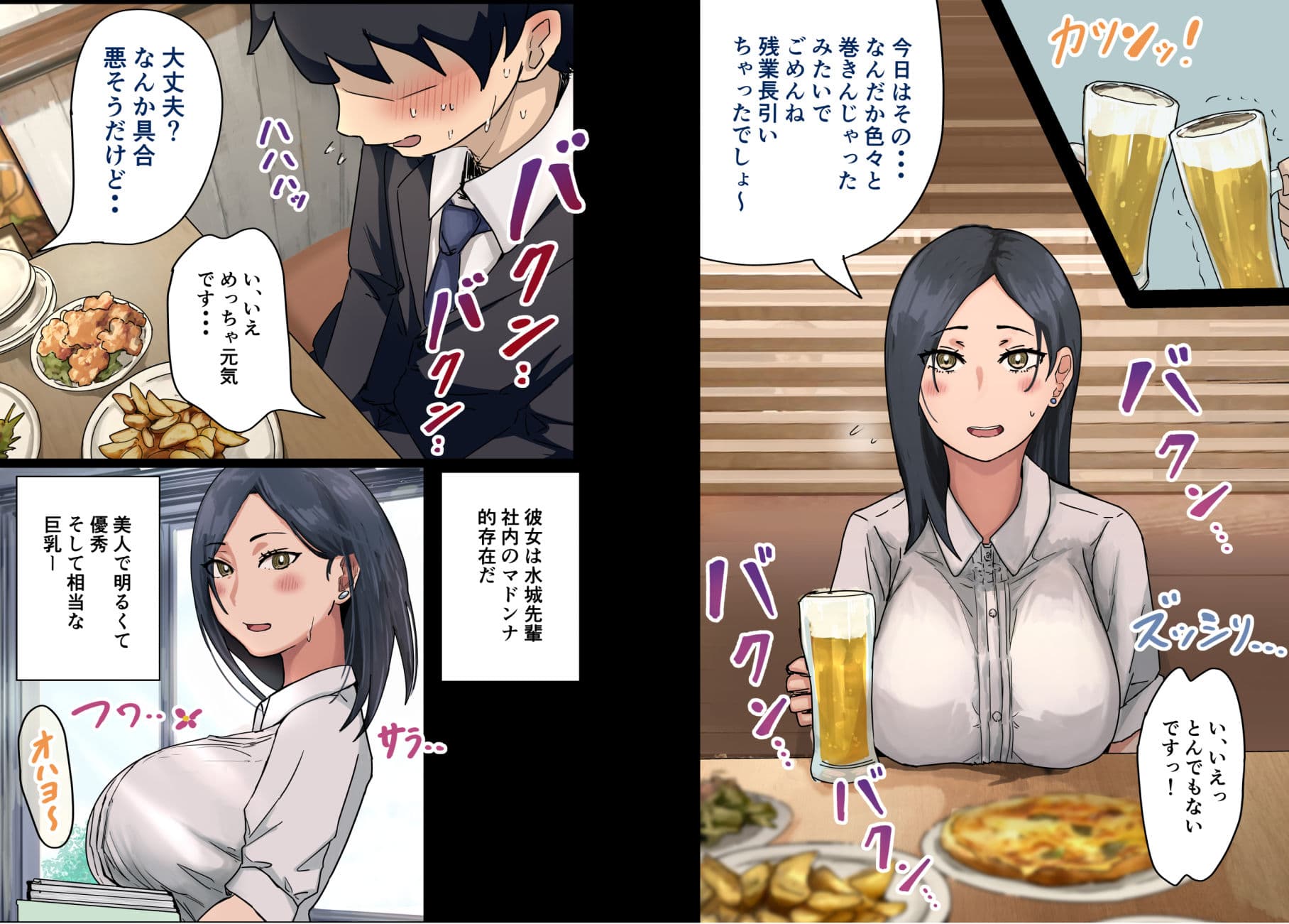 会社のマドンナとラッキーでヤれた話 サンプル 1