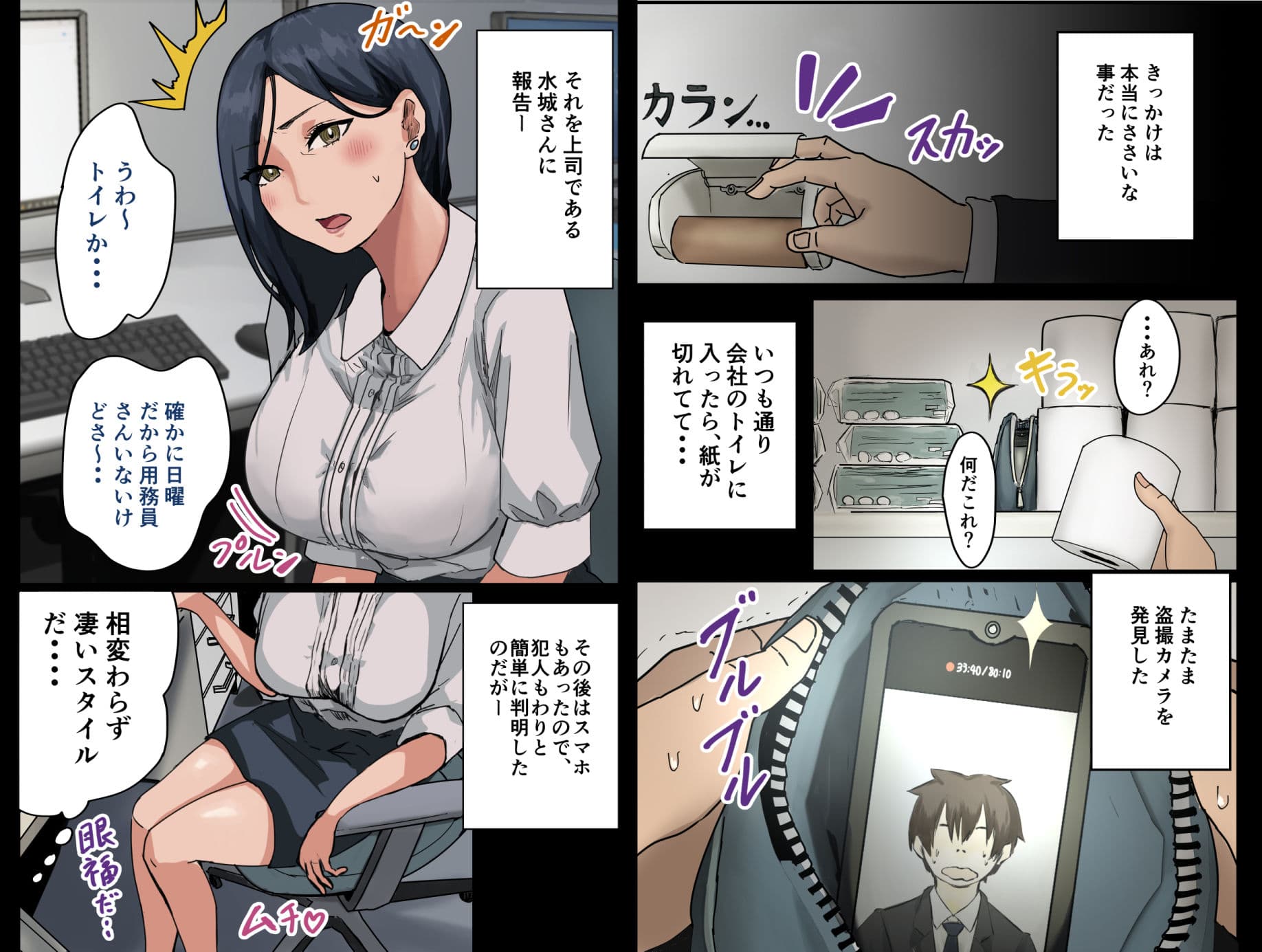 会社のマドンナとラッキーでヤれた話 サンプル 2