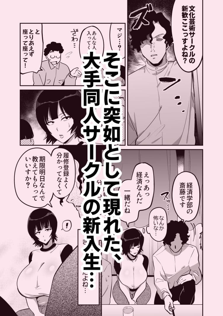 オタサーの姫はデカチンポがお好き サンプル 3