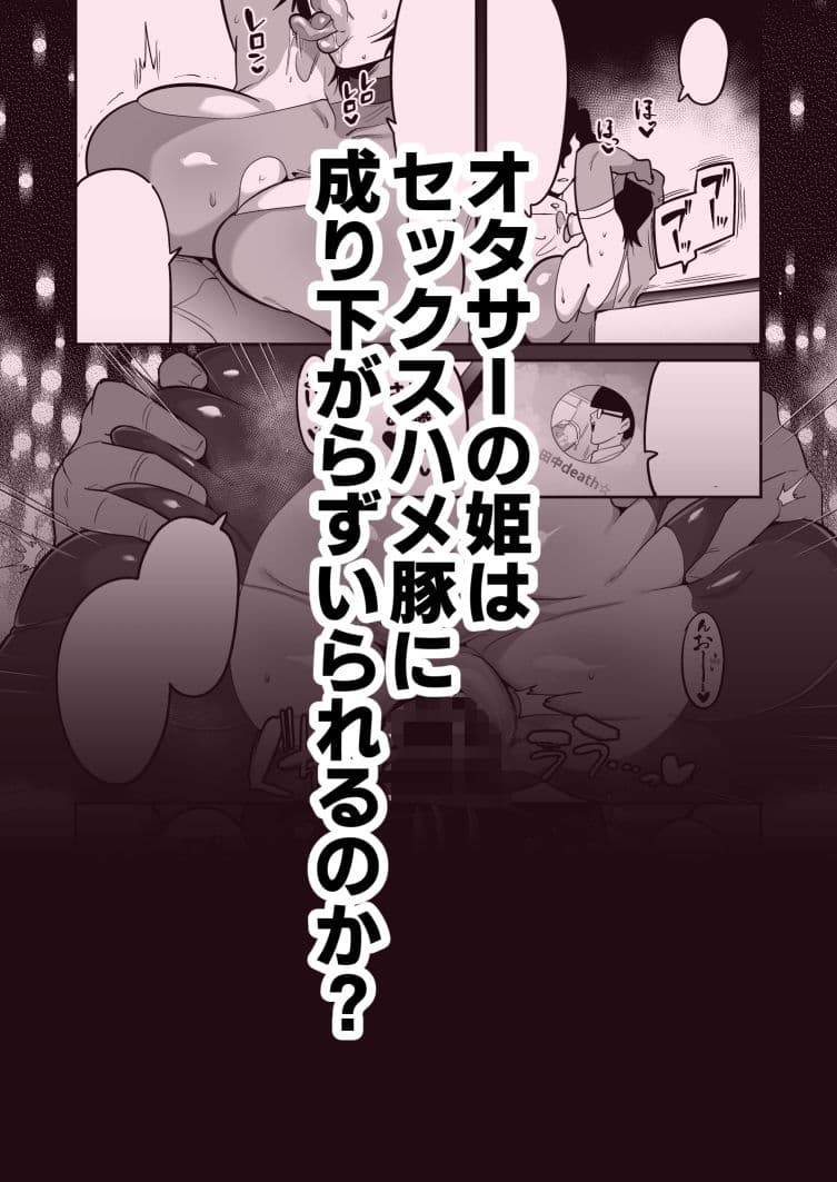 オタサーの姫はデカチンポがお好き サンプル 6