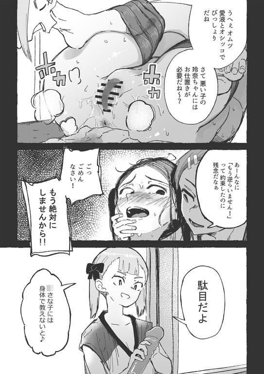 バスケ部の新米教師イジメ2 サンプル 6