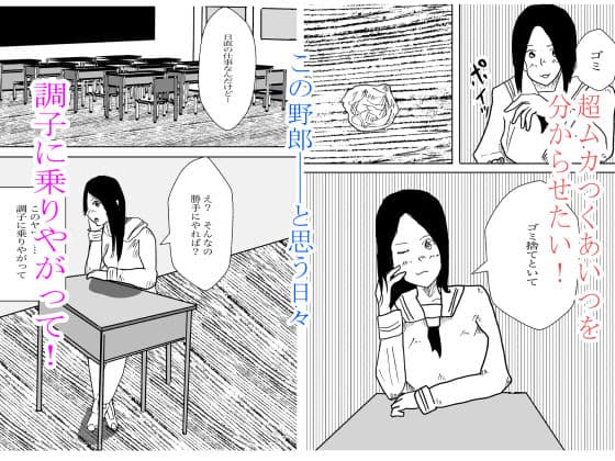 生意気ギャルに復讐を決めた俺はそいつを寝取ってやる！ サンプル 1