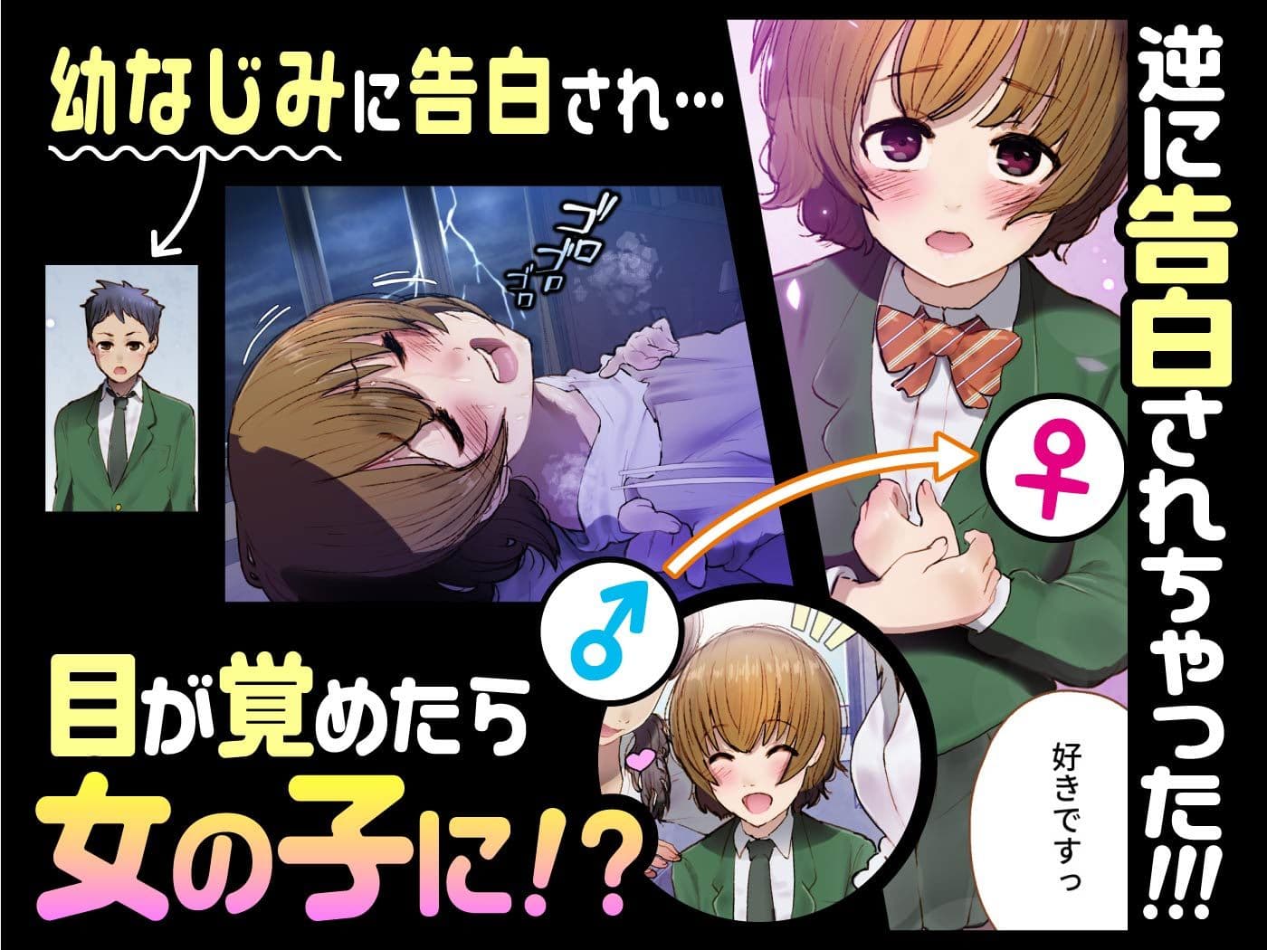 幼なじみに告白したらTSして逆告白された〜つかさのガチ恋〜 サンプル 1