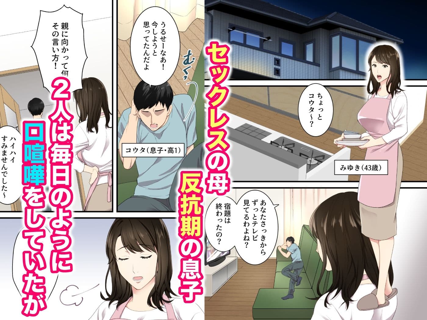仲の悪かった母と息子があまあまカップルになるまで サンプル 1