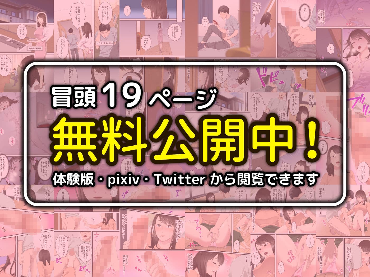 仲の悪かった母と息子があまあまカップルになるまで サンプル 10