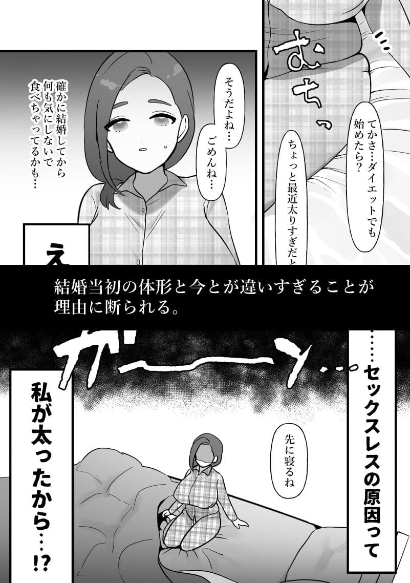 人妻は痩せたかっただけ サンプル 2
