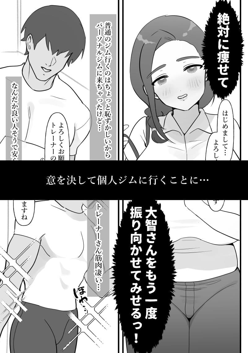人妻は痩せたかっただけ サンプル 3