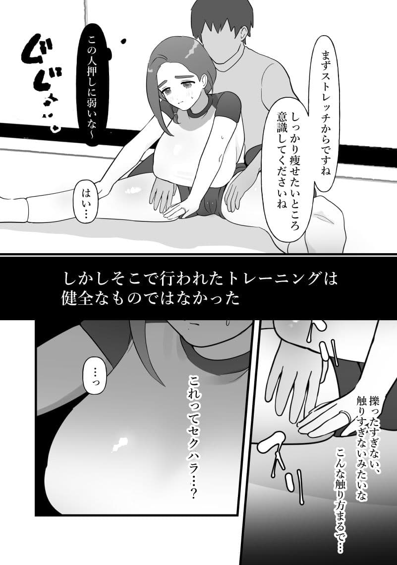 人妻は痩せたかっただけ サンプル 4