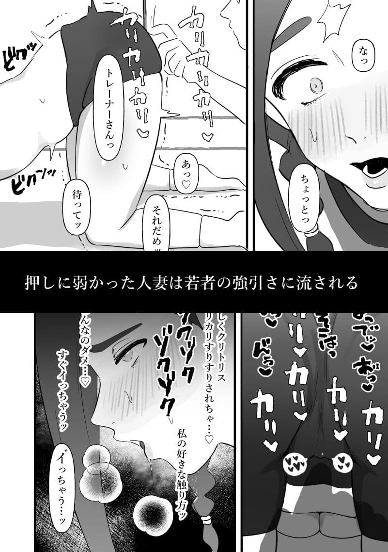 人妻は痩せたかっただけ サンプル 6