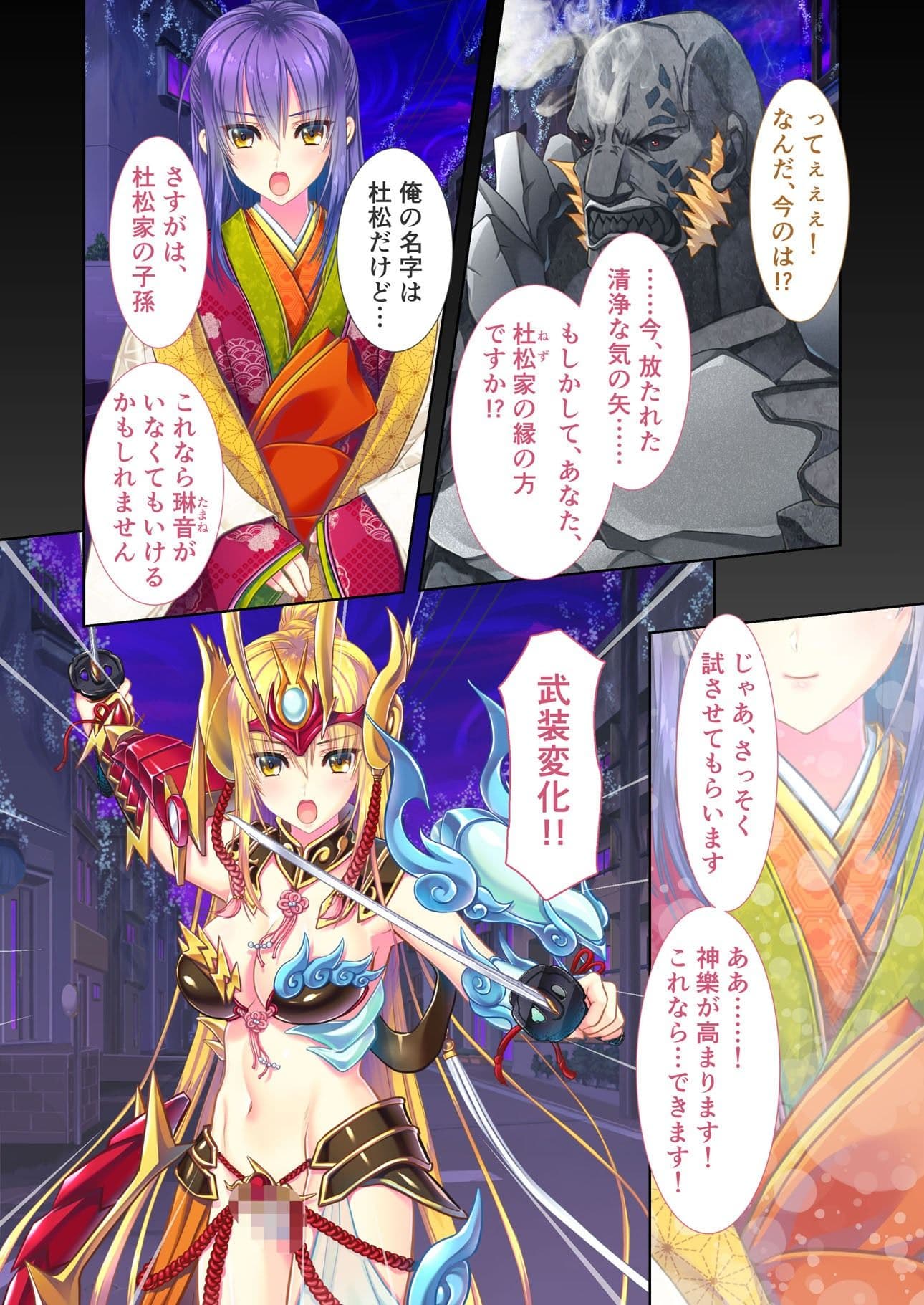 風雷戦姫 神夢 デジタルコミカライズ 〜妖魔に穢され淫らに堕ちて〜 モザイクコミック総集編 サンプル 1