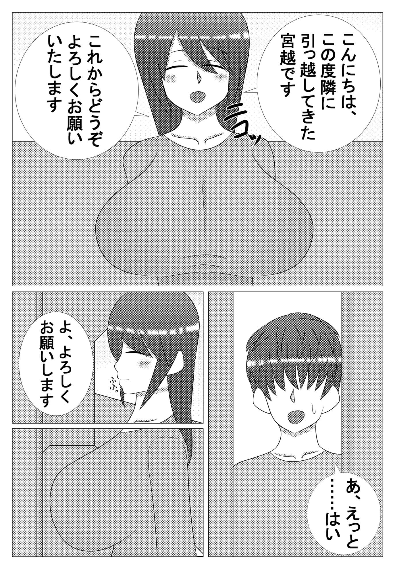 ちょろい隣の若奥様 サンプル 1