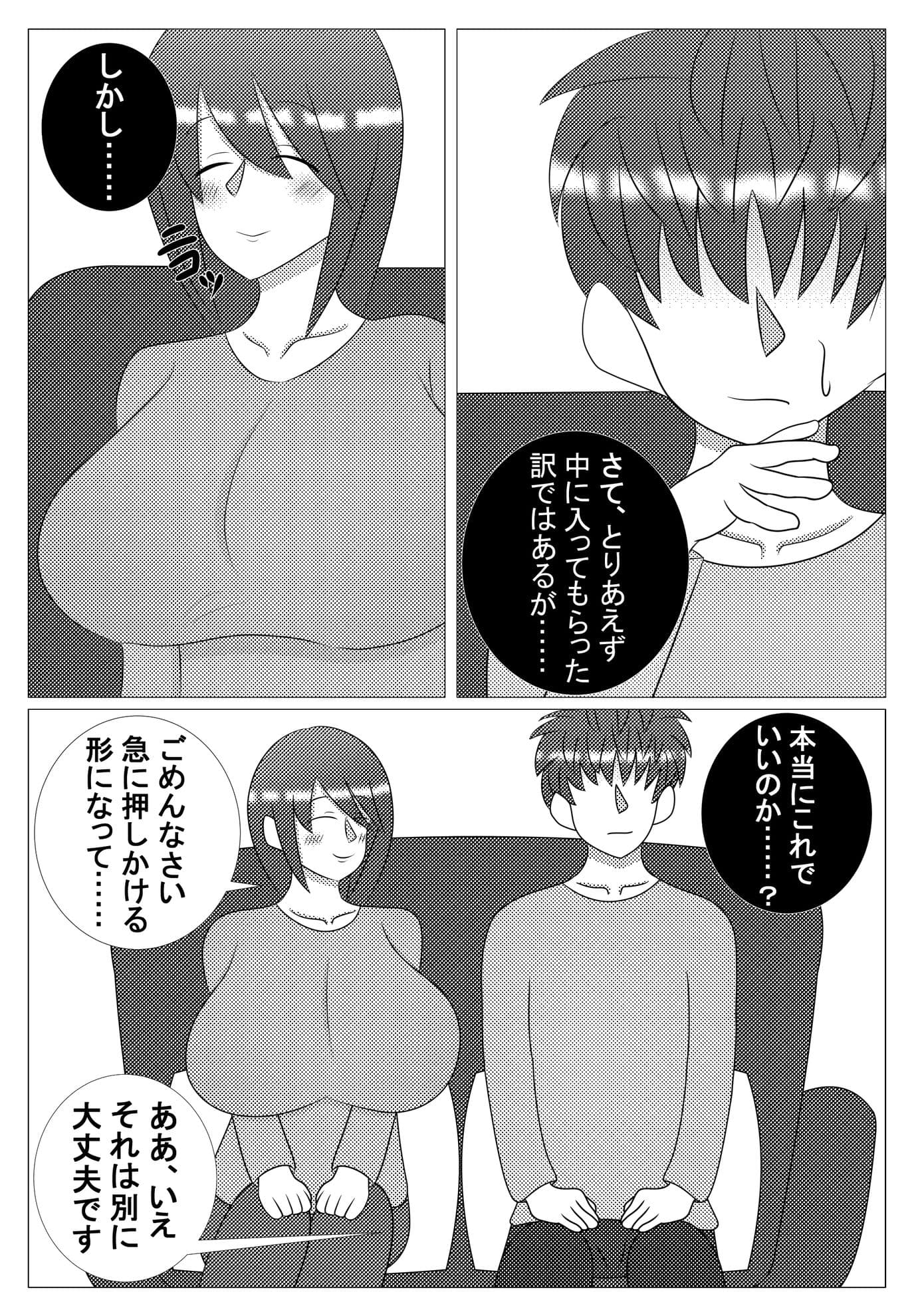 ちょろい隣の若奥様 サンプル 2