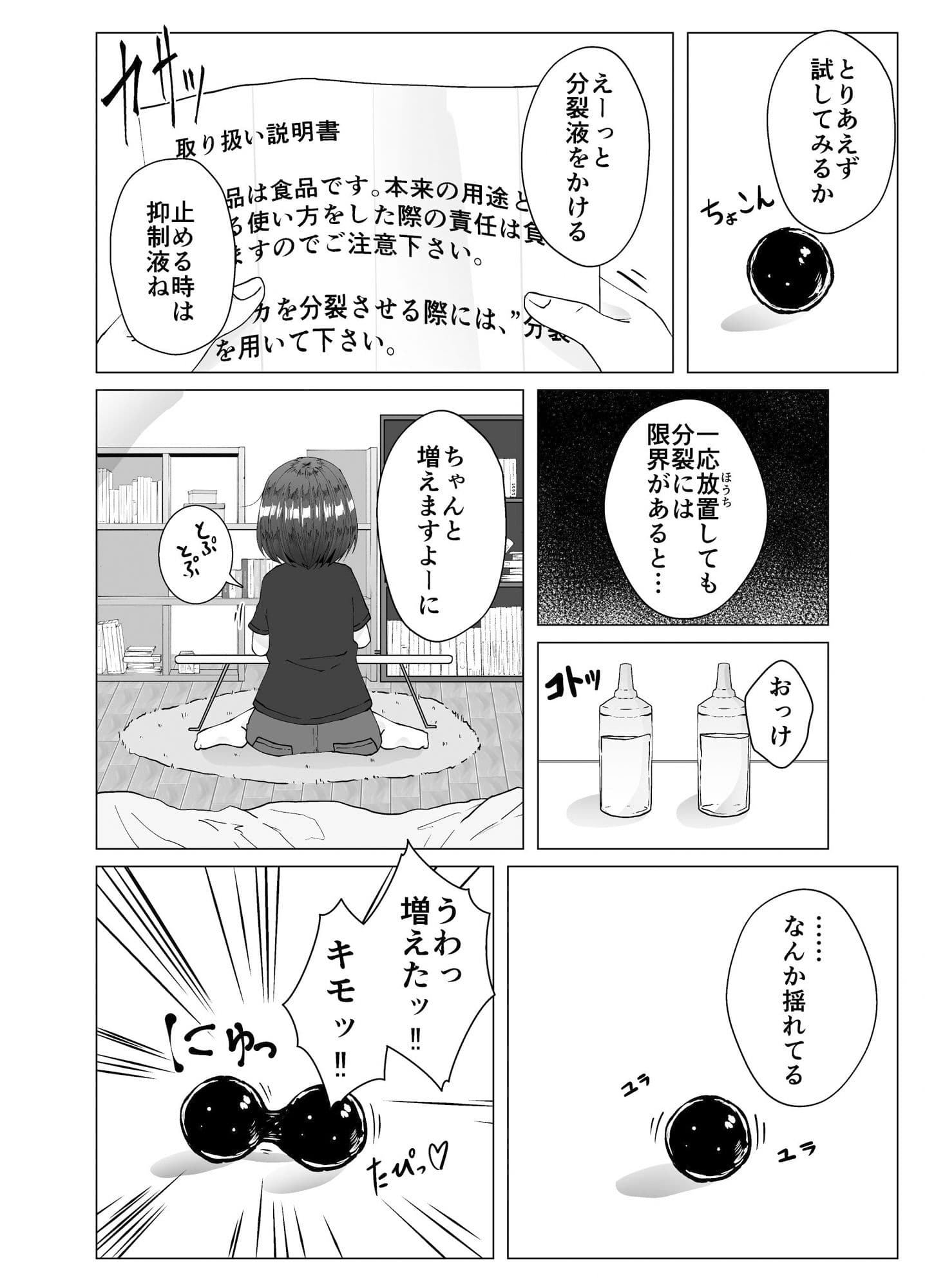増殖タピオカでタピオカ産卵プレイをするお話 サンプル 1