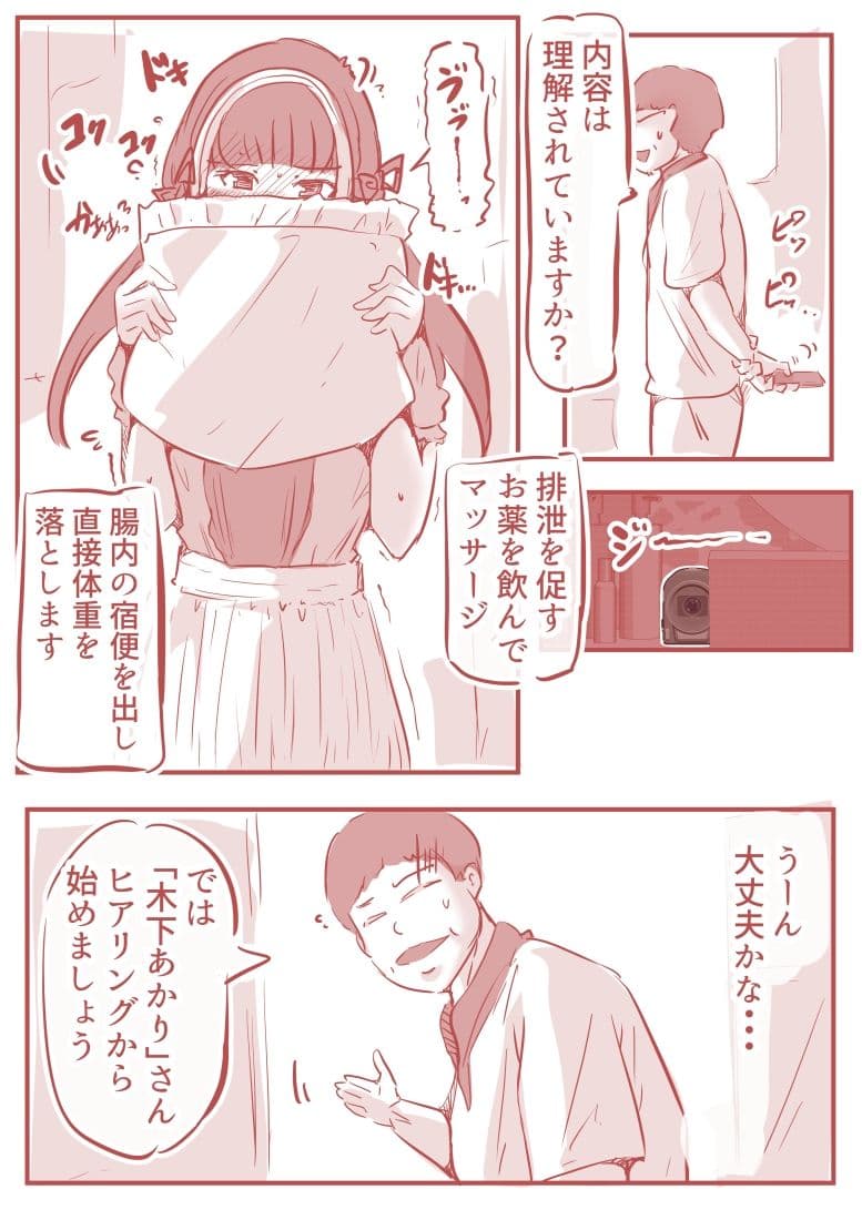 脱糞ダイエット〜木下あかり編〜 サンプル 6