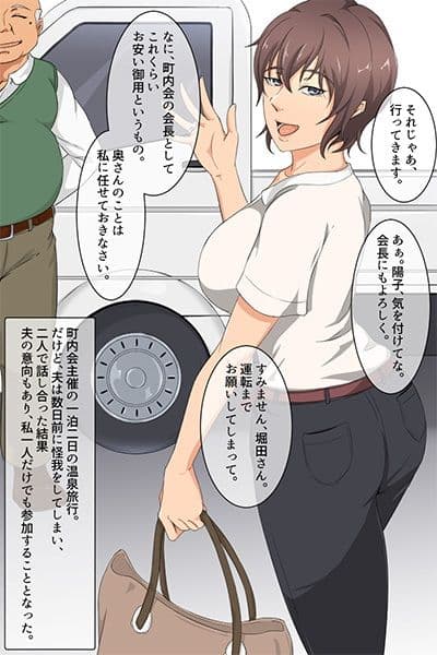 町内会の温泉旅行に送り出した妻が寝取られて帰ってきた話 サンプル 1