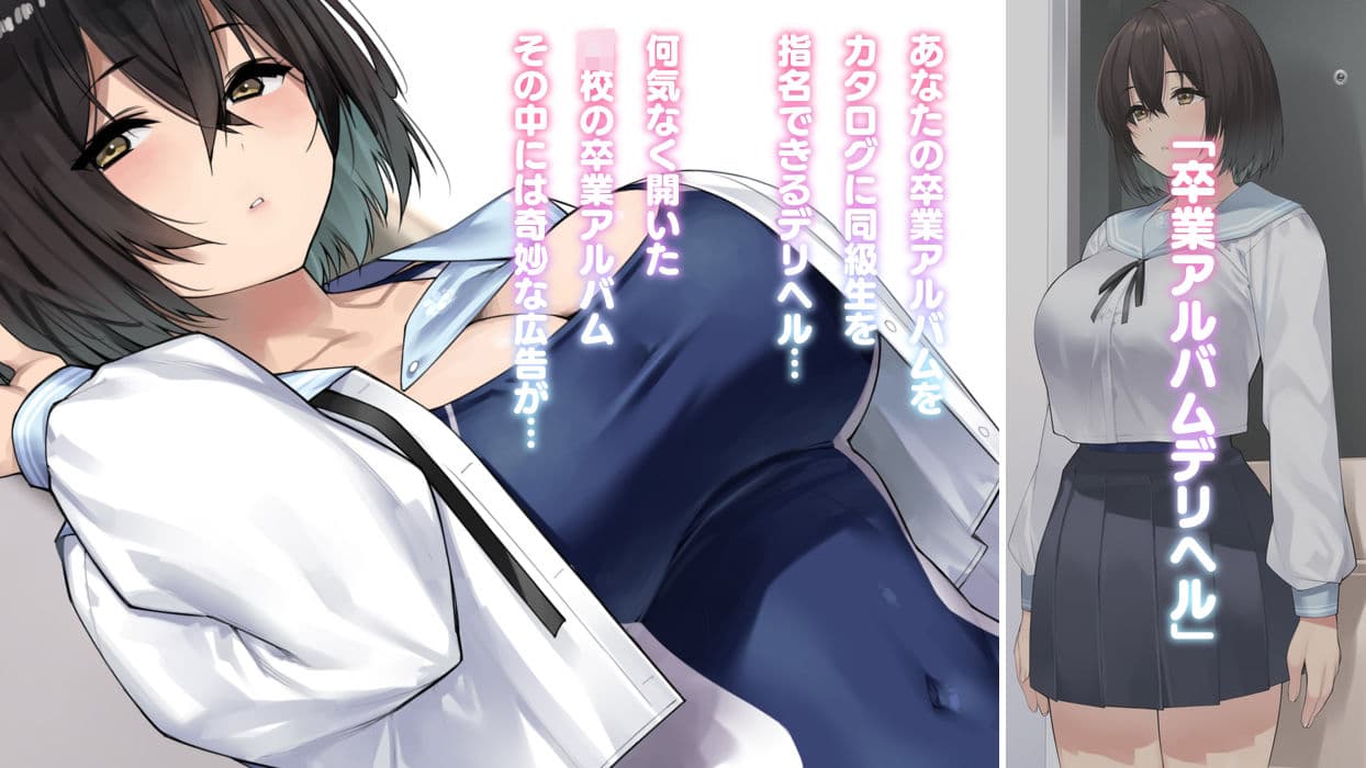 卒アルデリヘルsideセーラー -卒業アルバムからクラスメイトを指名できる不思議なデリヘル- サンプル 2