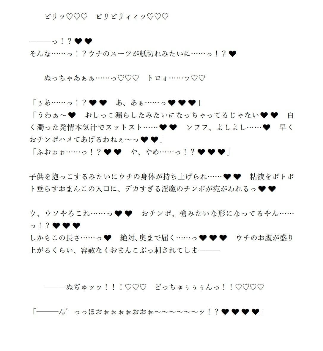 関西弁ムチムチ対魔忍スクールアイドル東條希がふたなり妖魔にチン負けして淫紋ベタ惚れ屈服しちゃう話 サンプル 2