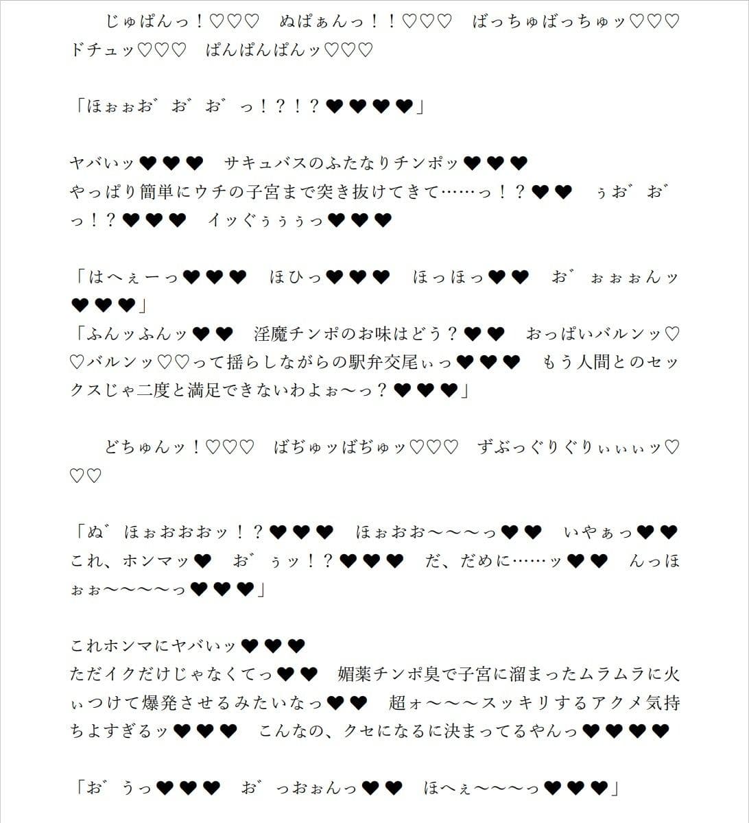 関西弁ムチムチ対魔忍スクールアイドル東條希がふたなり妖魔にチン負けして淫紋ベタ惚れ屈服しちゃう話 サンプル 3
