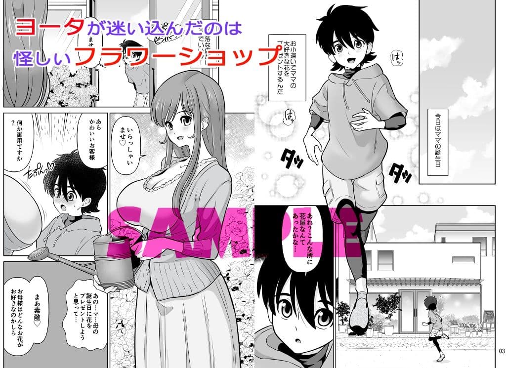 触手フラワーショップのお姉さん サンプル 1